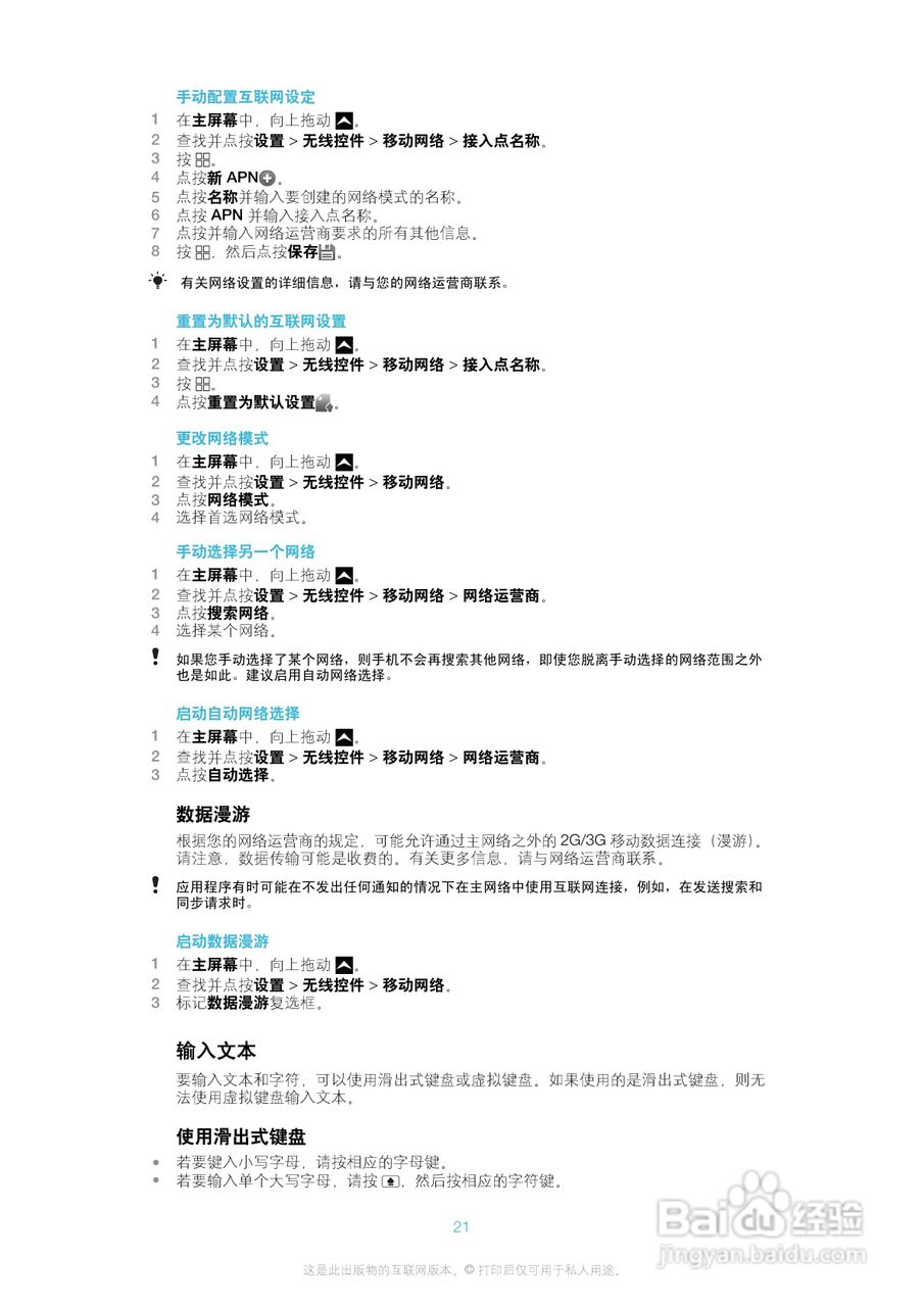 索尼爱立信U20i手机使用说明书:[3]