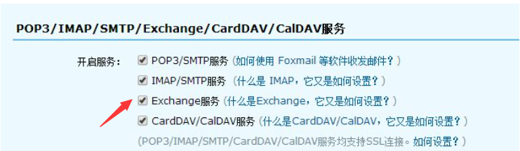 苹果iPhone绑定QQ邮箱时显示用户名或密码错误