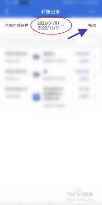 中国建设银行怎么查询2022年度转账记录