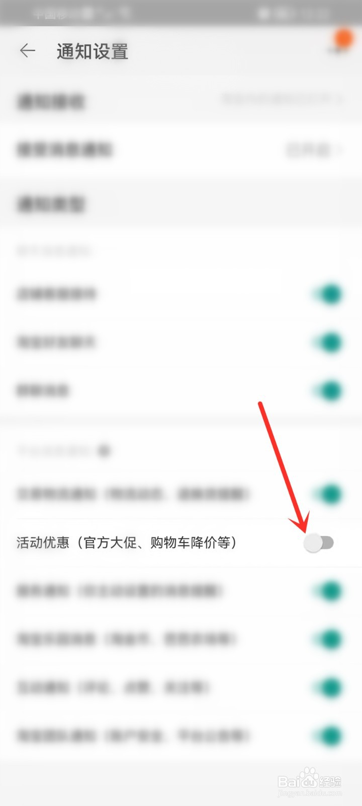 淘宝如何取消活动优惠信息