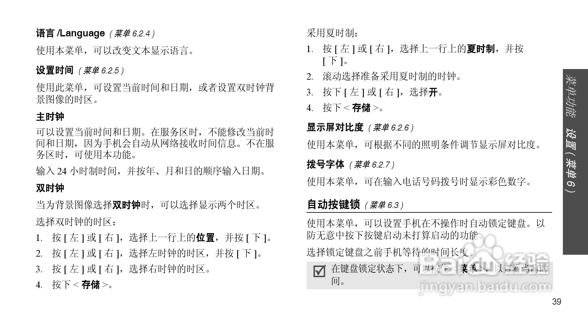 三星SCH-X969手机使用说明书:[5]