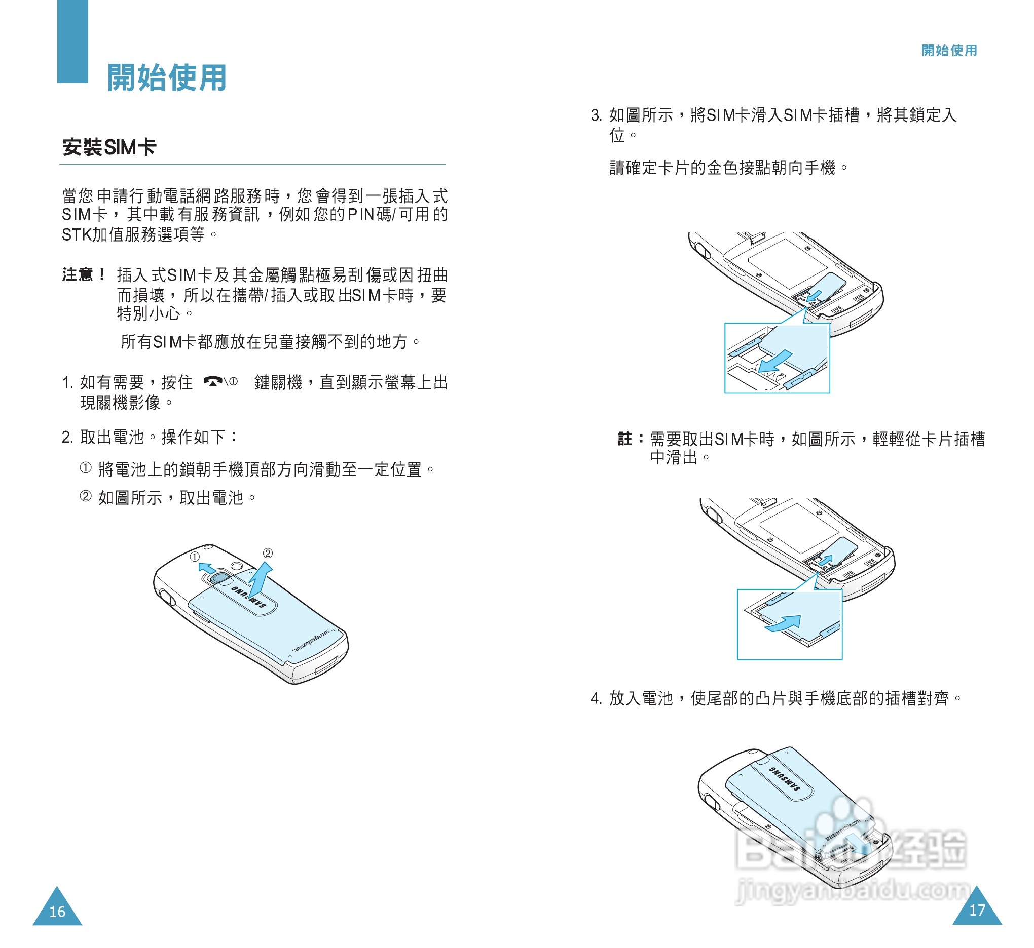三星SGH-C108手机使用说明书:[1]