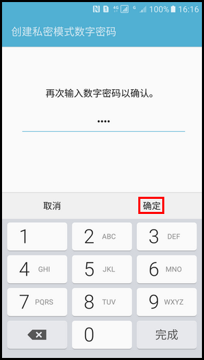 Samsung Galaxy S7 SM-G9308(6.0.1)如何开启私密模式?