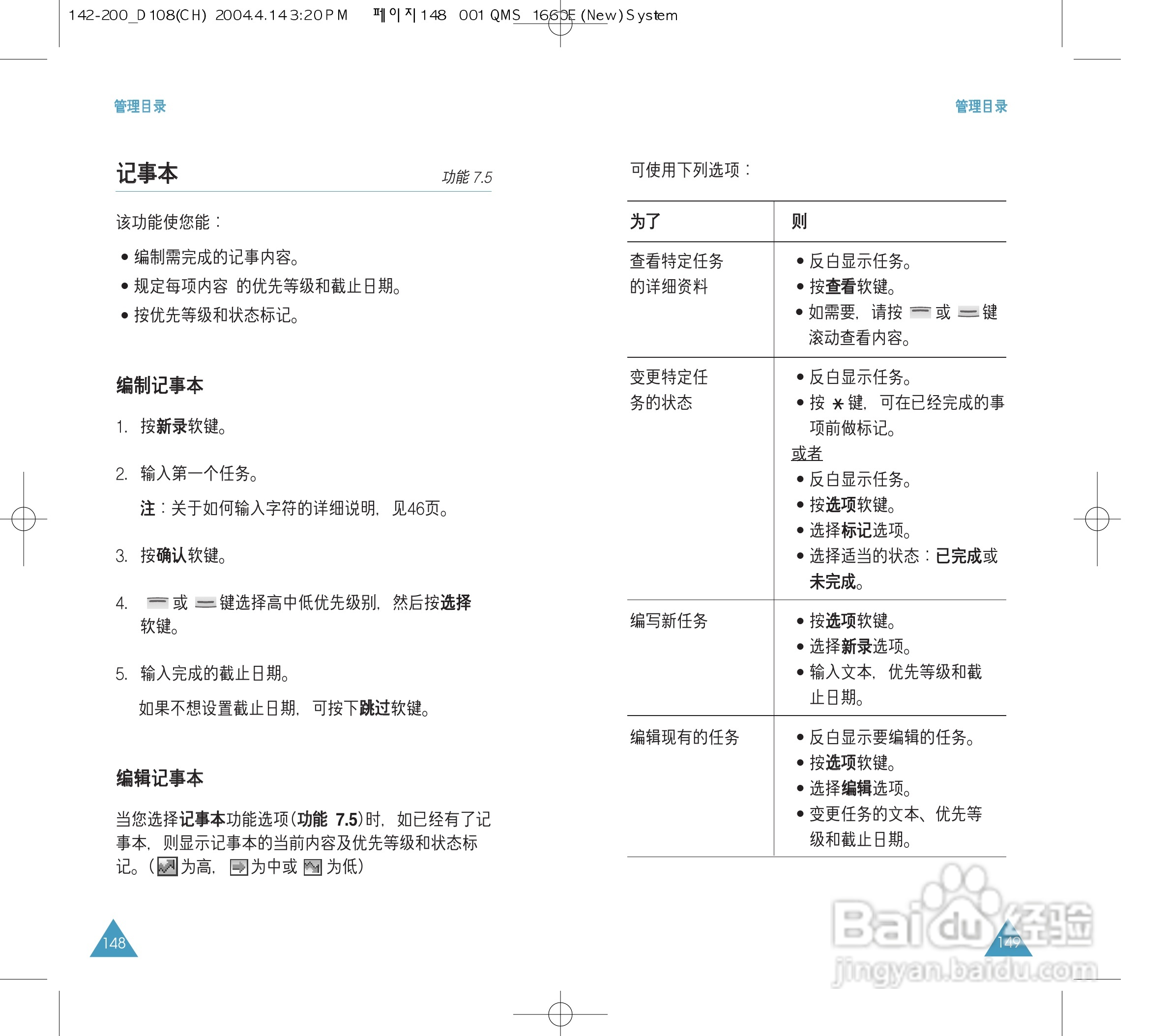 三星SGH-D108手机使用说明书:[8]