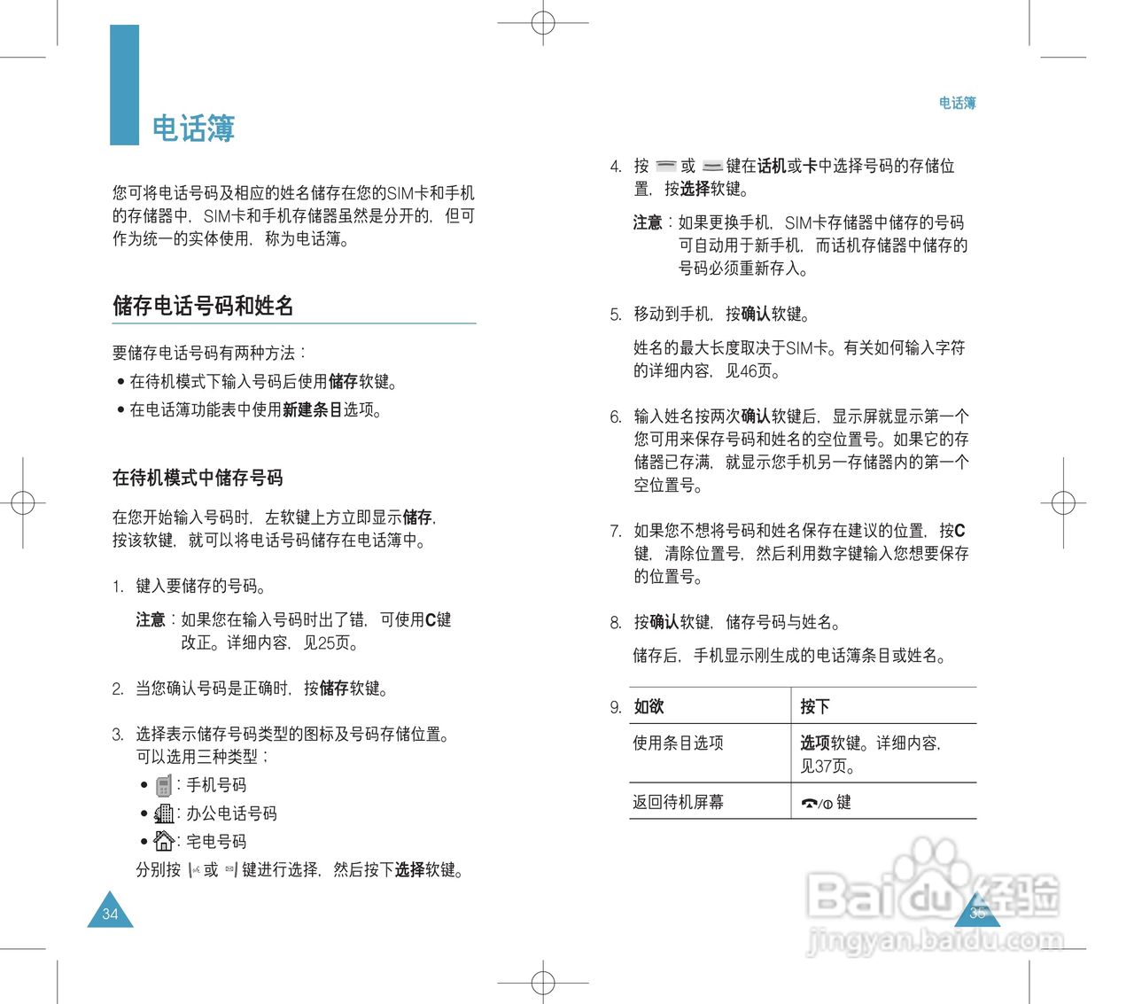 三星SGH-D108手机使用说明书:[2]
