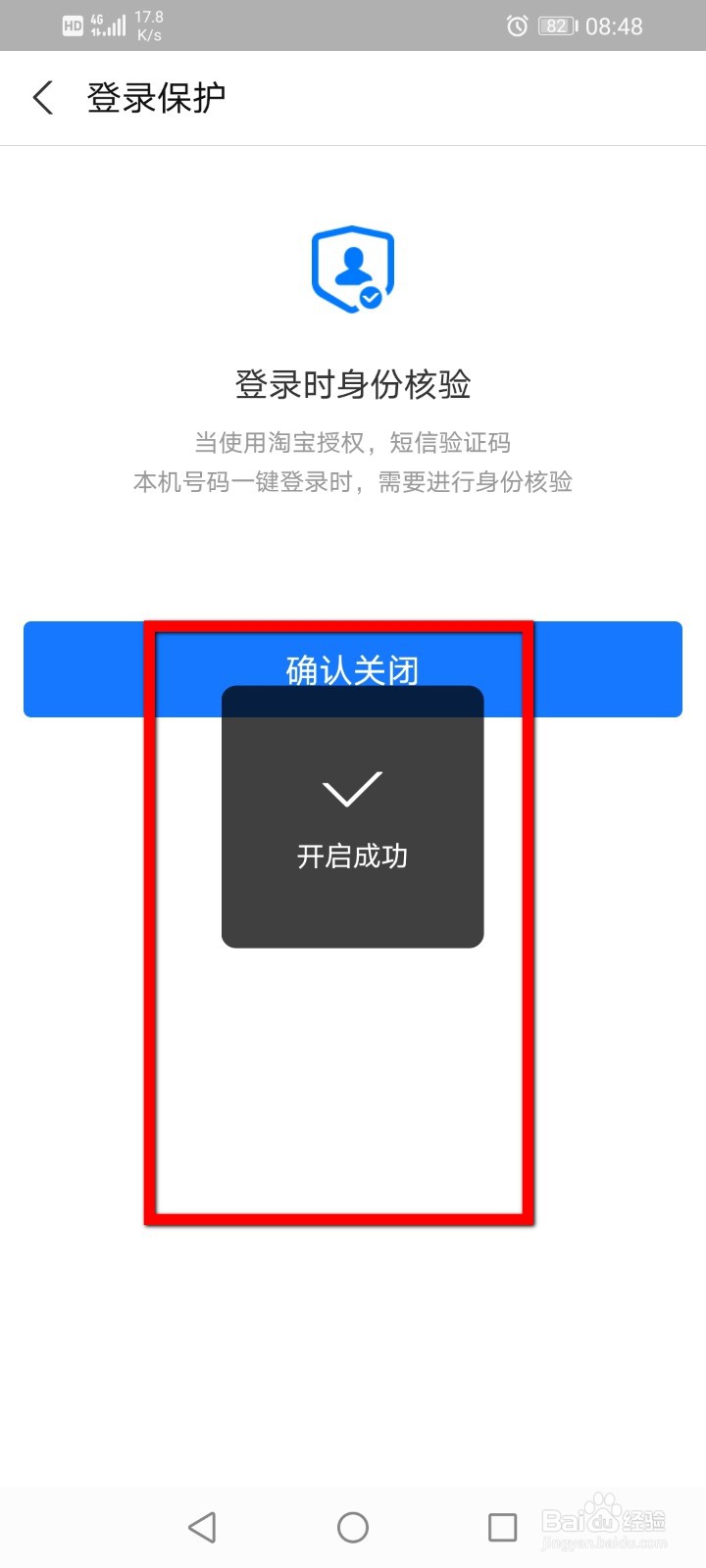 支付宝怎么开启登录保护功能？