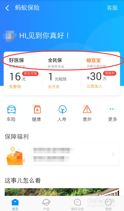 庄园小课堂：在支付宝上如何买保险？