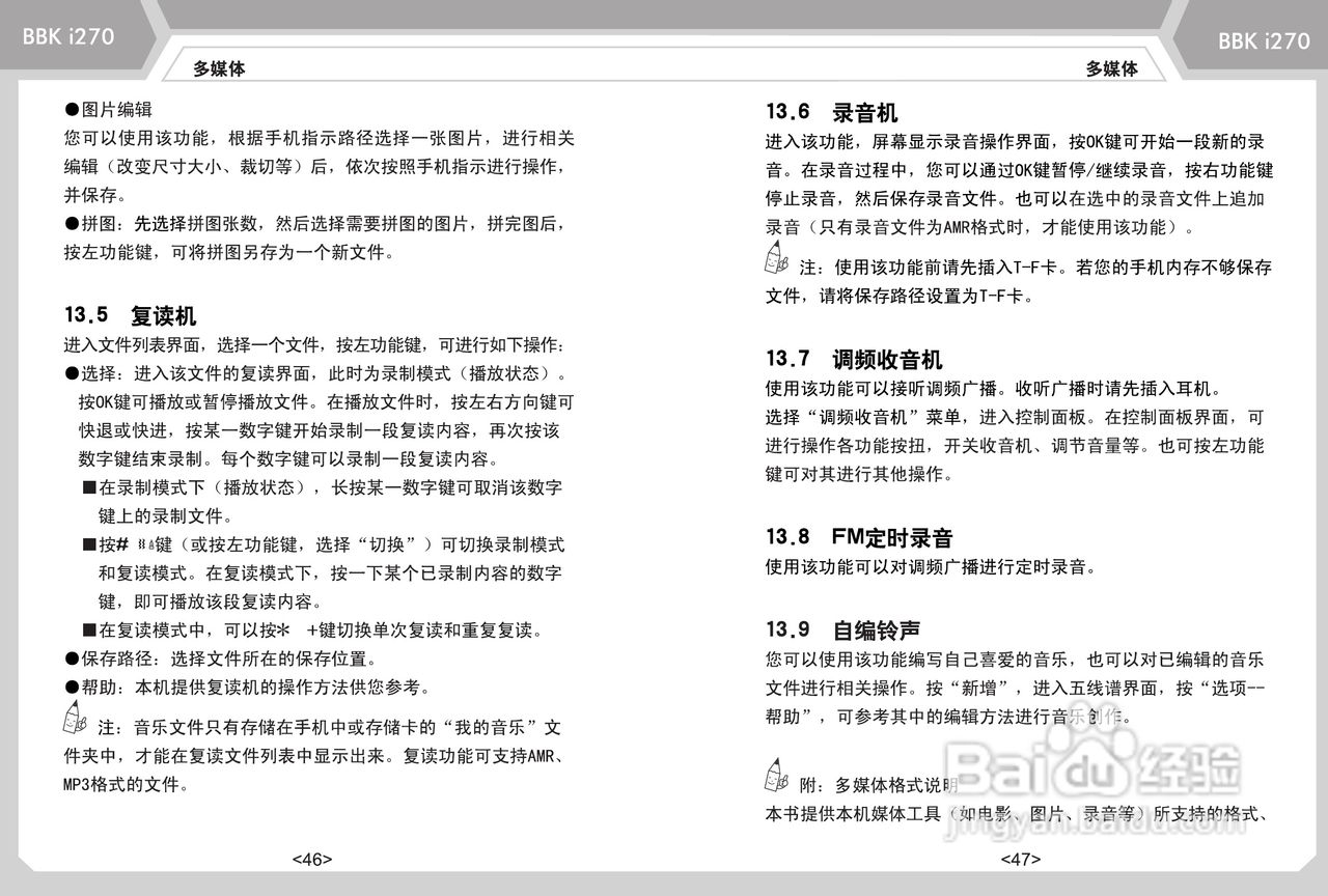 步步高i270手机使用说明书:[3]