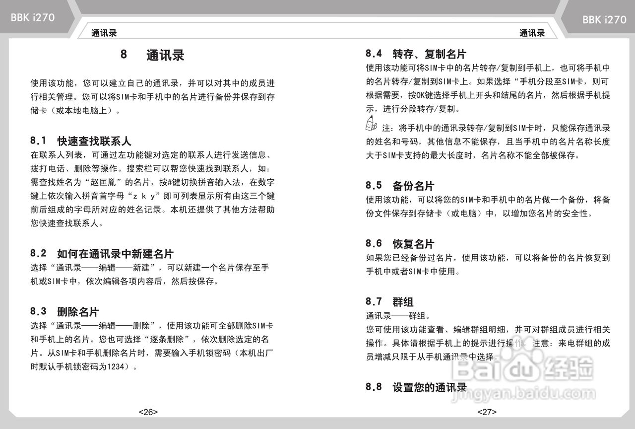 步步高i270手机使用说明书:[2]