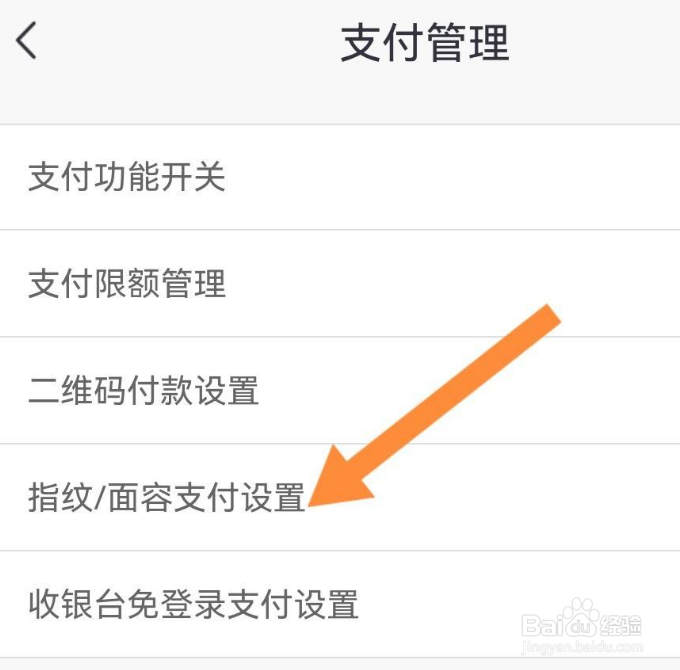 邮政银行如何开启面容支付功能