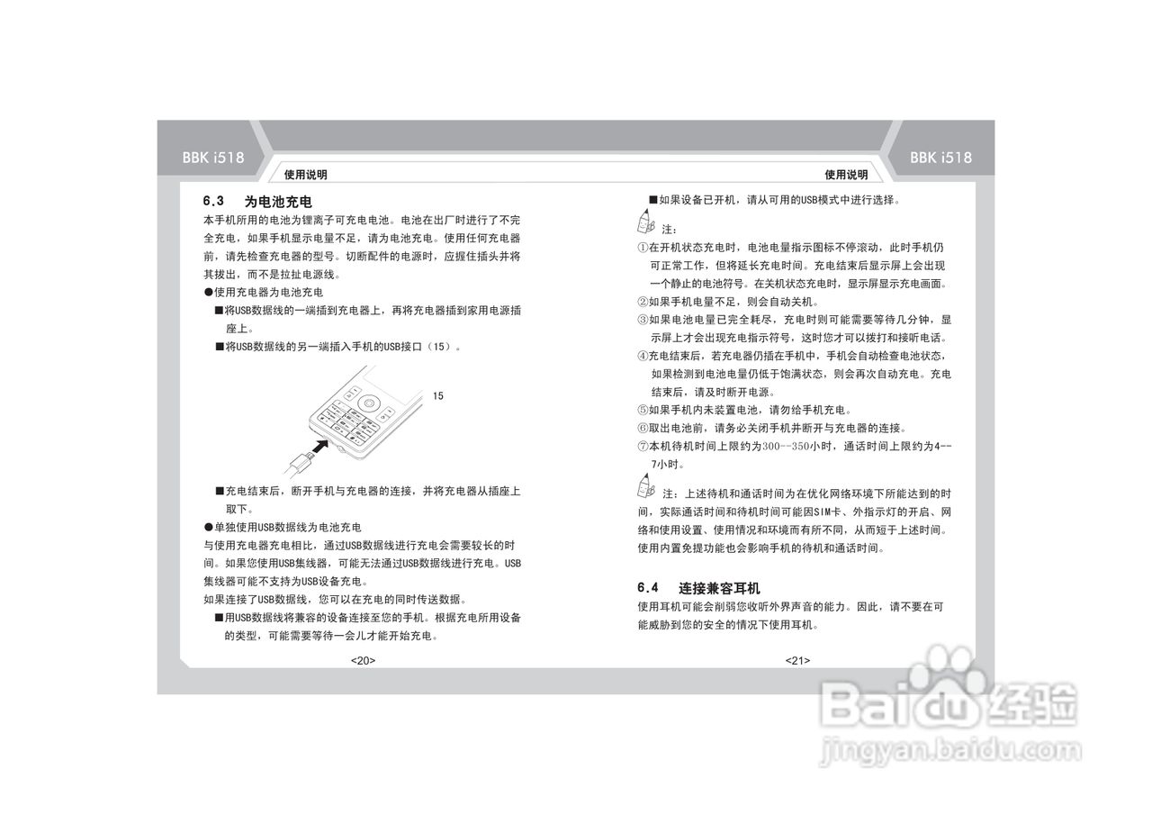 步步高i518手机使用说明书:[2]