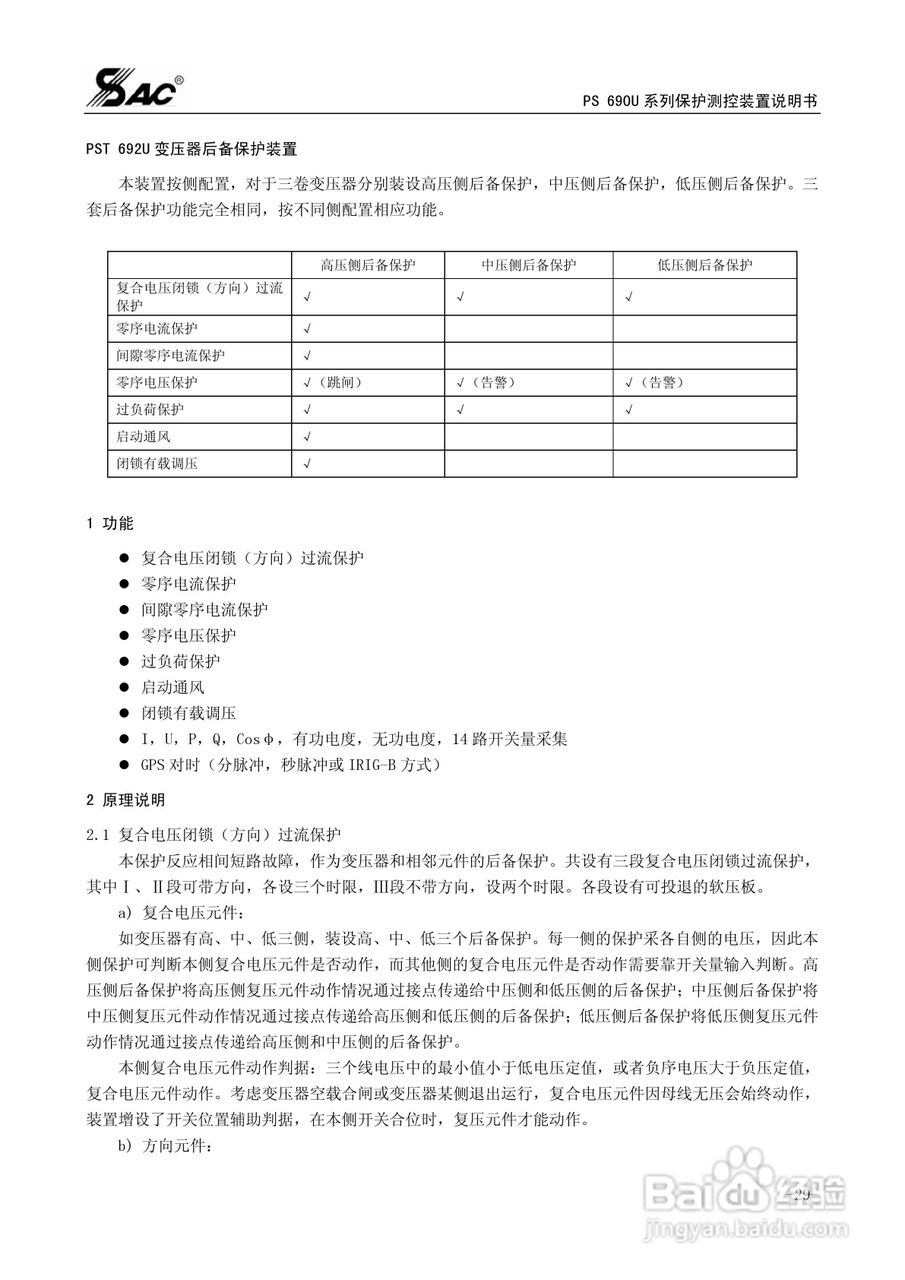 PSM691U电动机差动综合保护装置说明书:[4]