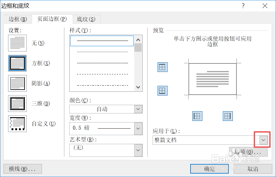 word中如何给本节添加一个边框