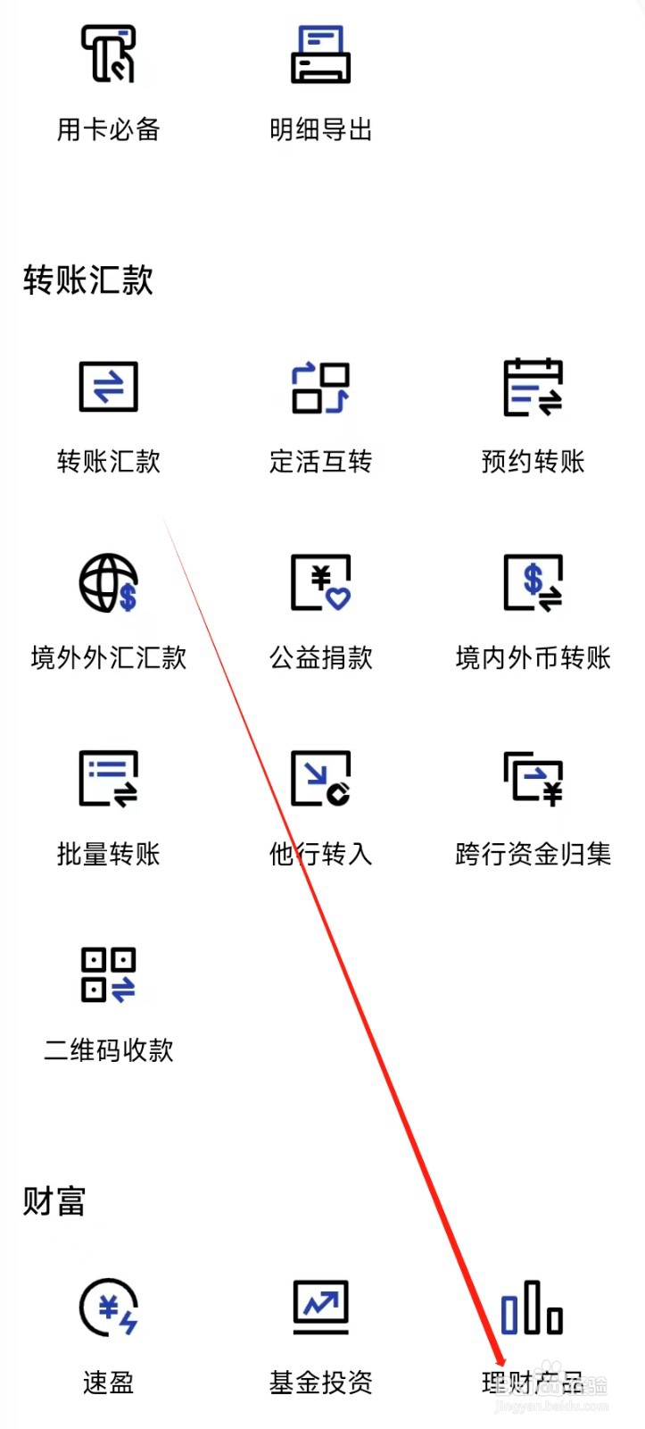 中国建设银行怎样找到理财产品