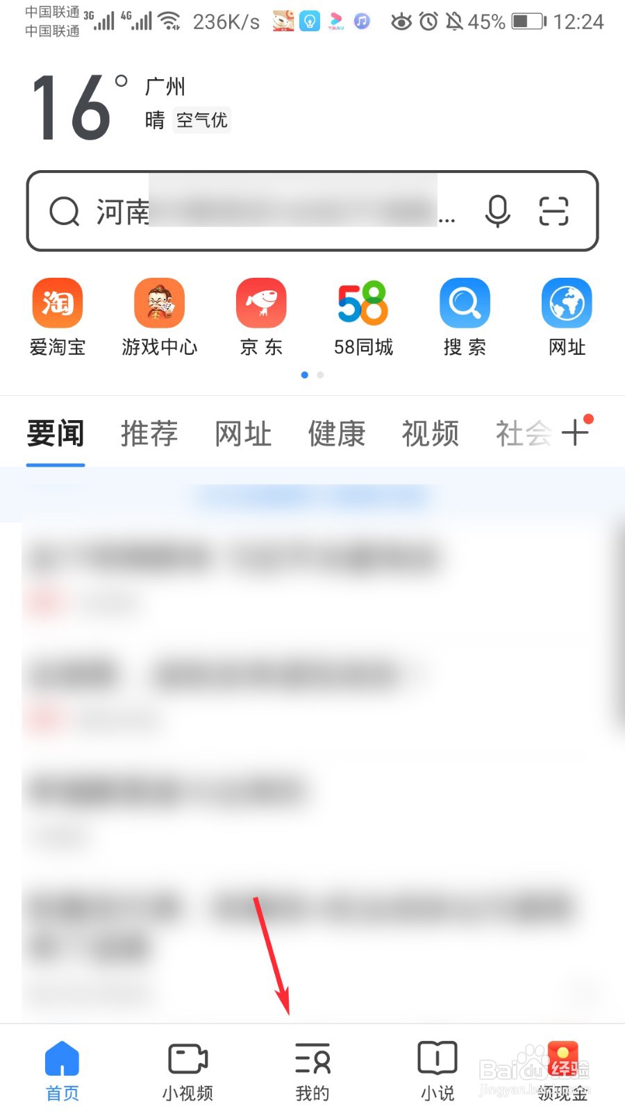 2345浏览器怎么打开通知栏工具？