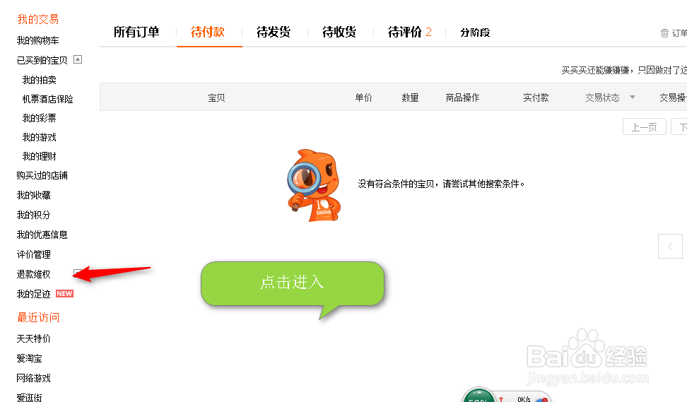 淘宝买家卖家如何维权投诉举报