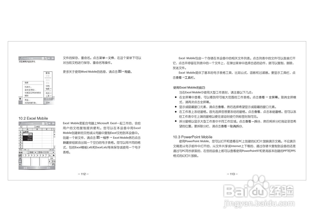多普达Dopod D802手机使用说明书:[7]