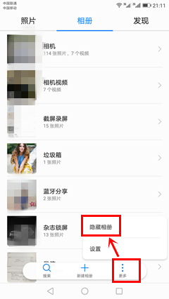 华为手机如何隐藏相册