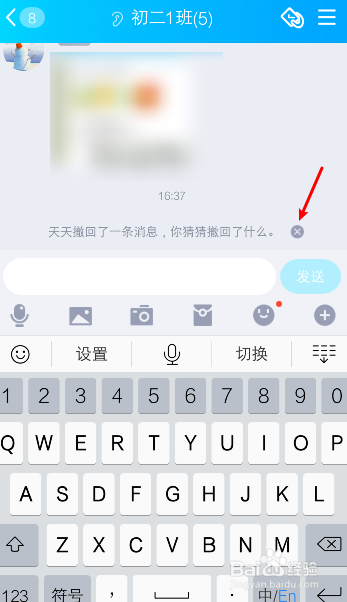 怎么删除撤回消息字迹
