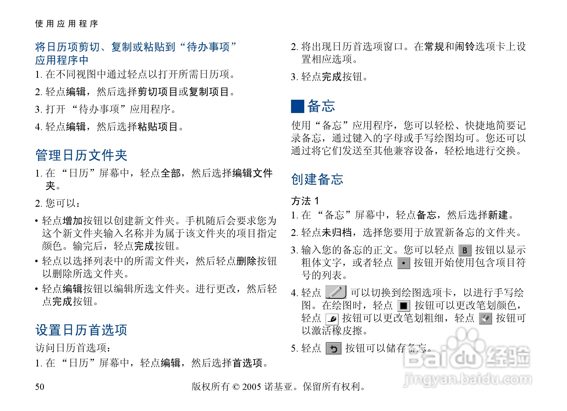 诺基亚6708手机使用说明书:[6]