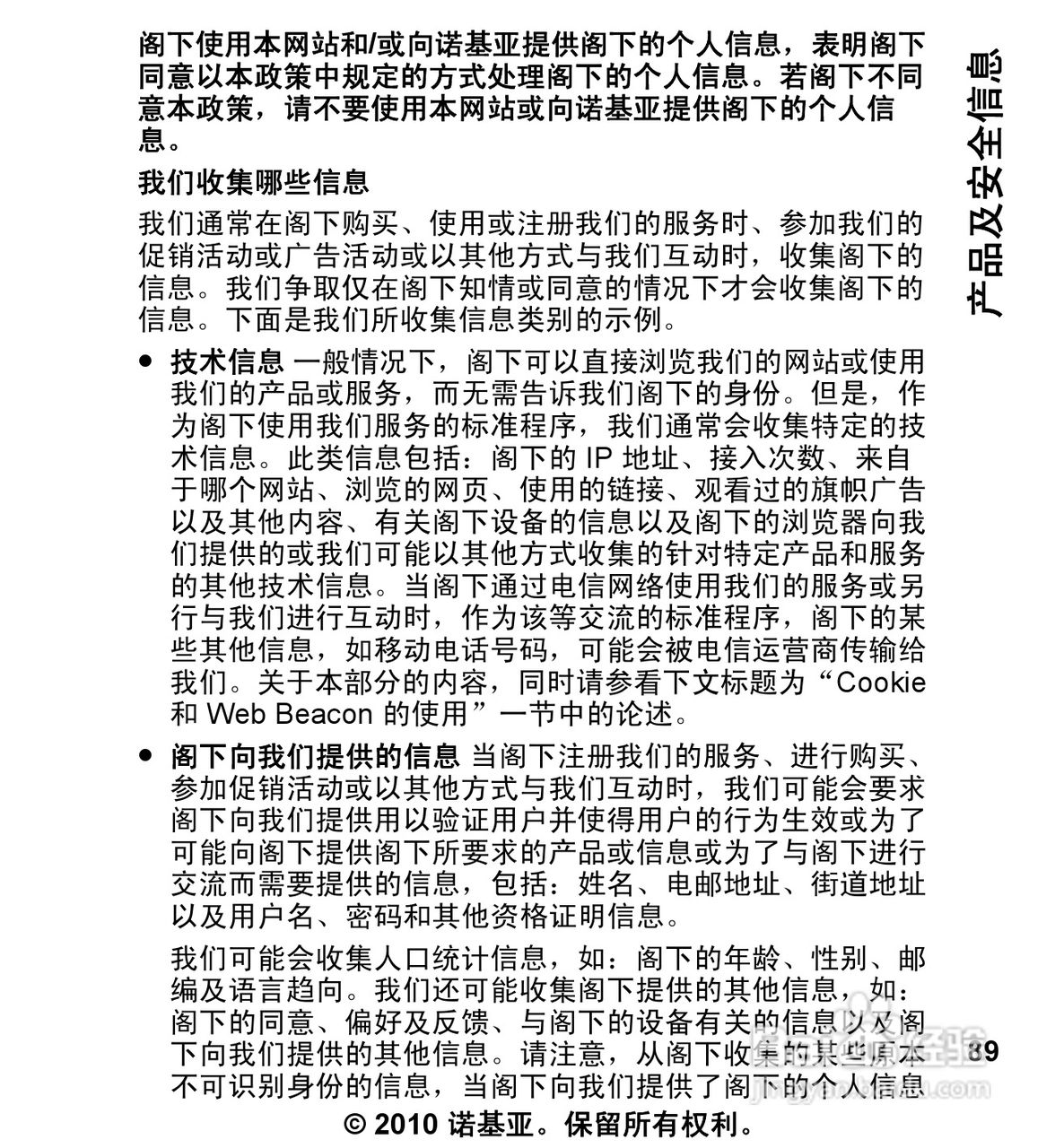 诺基亚5235手机使用说明书:[9]