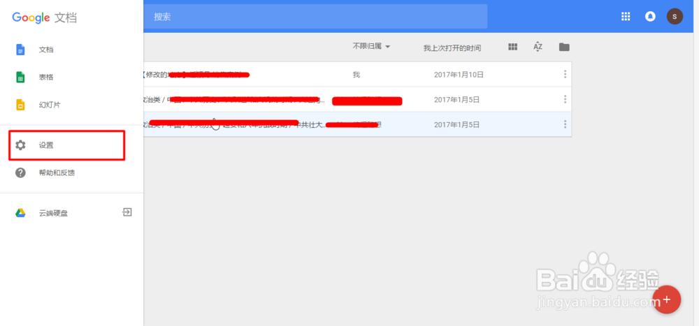 如何启用 Google Docs 的离线功能
