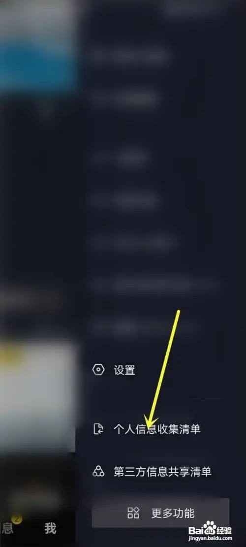 怎么在抖音极速版APP中查看注册时间？