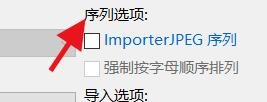 AfterEffects如何导入序列文件#校园分享#