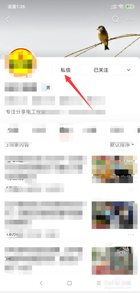 今日头条怎样发送私信