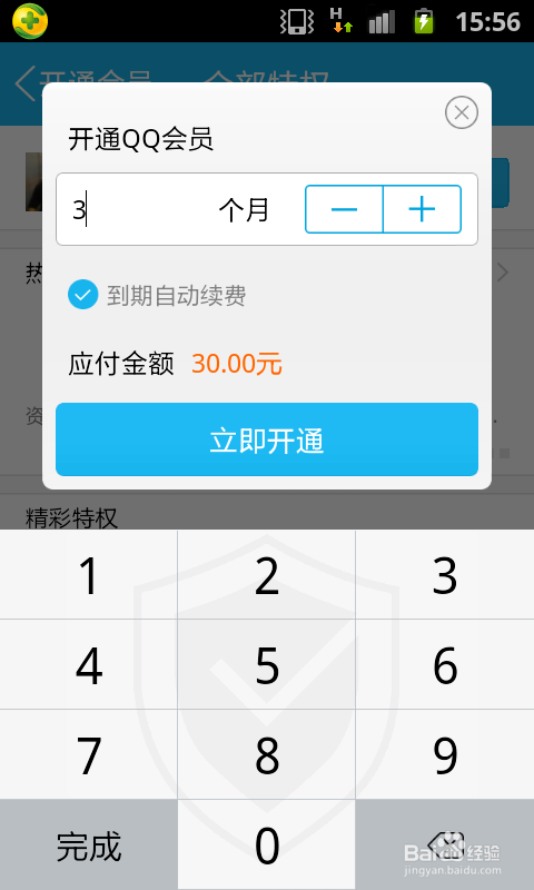 怎么开通QQ会员啊