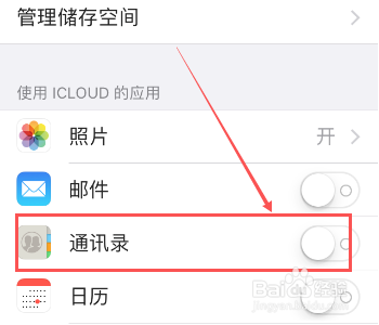 苹果手机如何清空通讯录