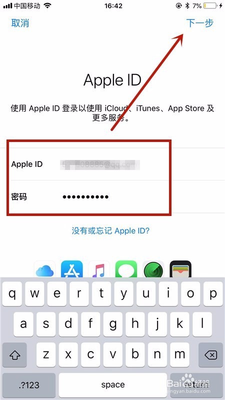 怎么更换苹果手机id账号