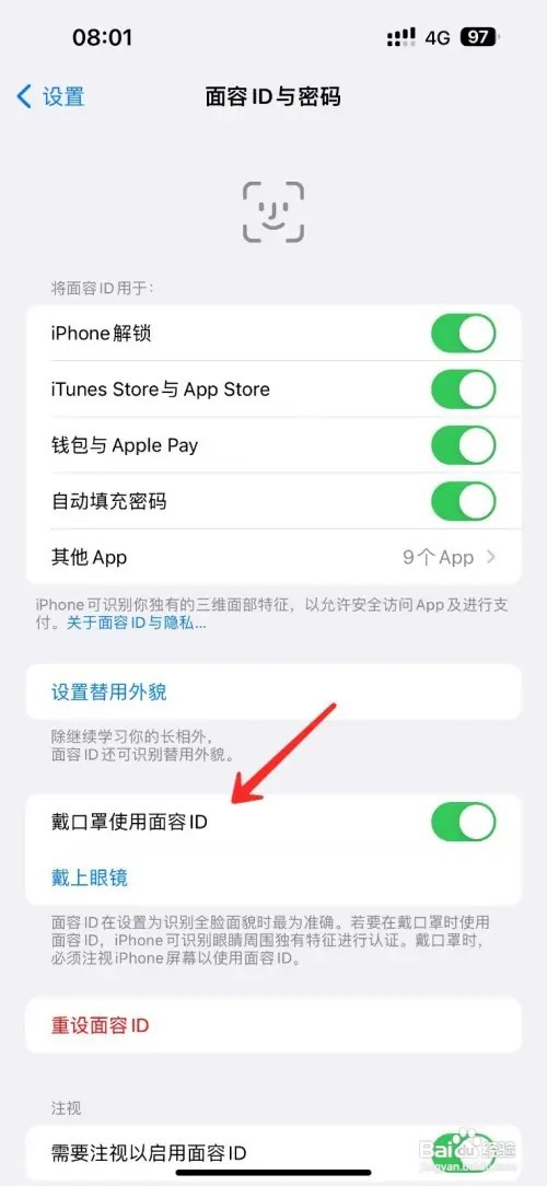 苹果手机戴口罩人脸识别怎么设置