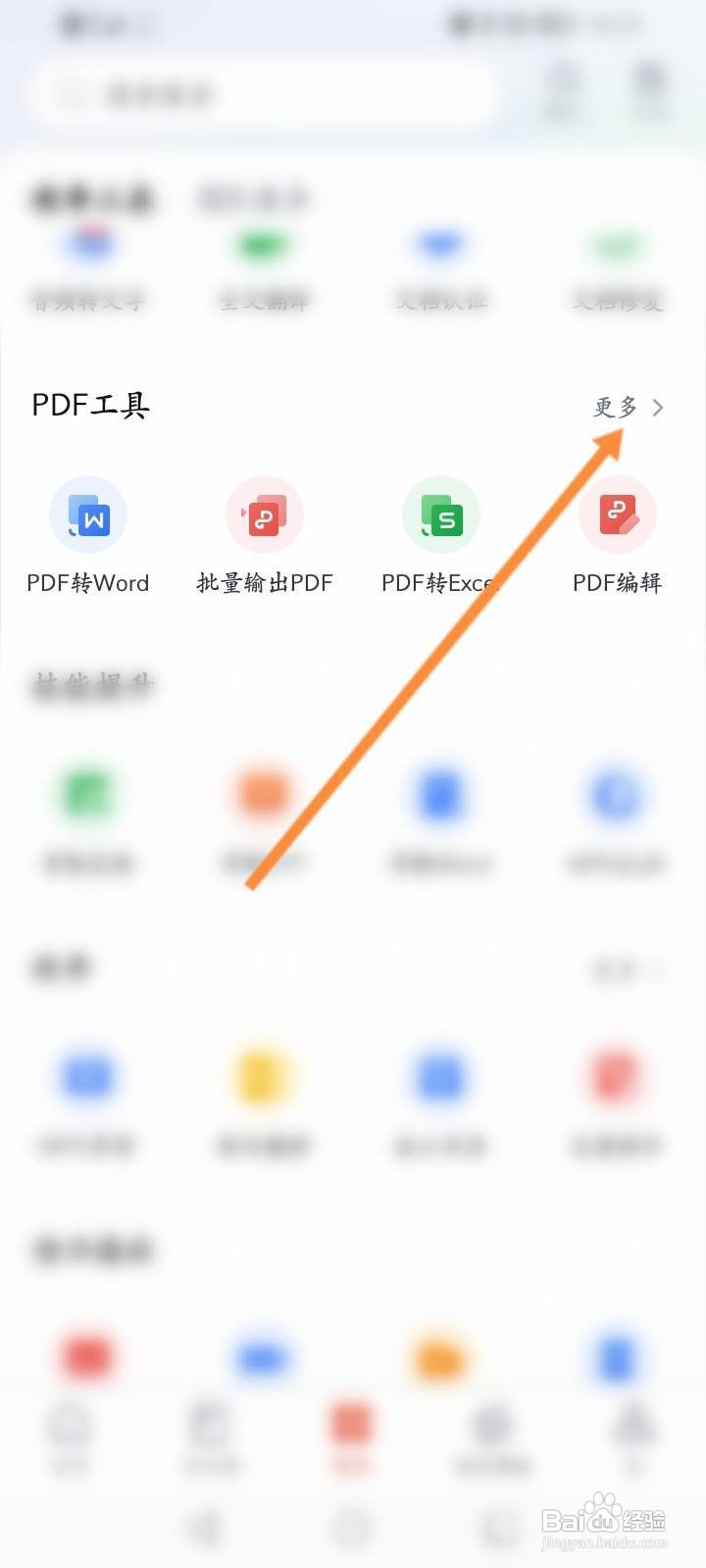 WPS软件中怎么合并文档