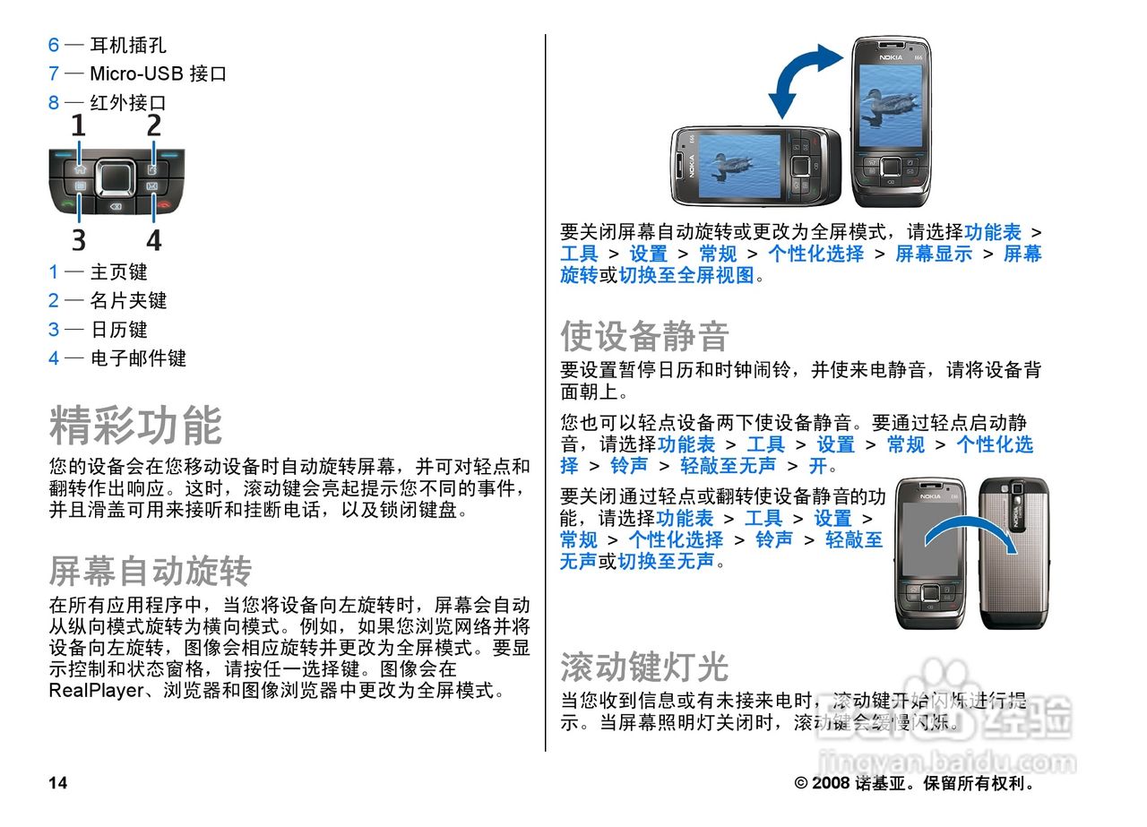 诺基亚E66手机使用说明书:[2]