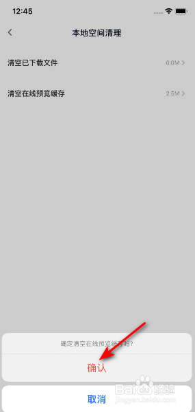 百度网盘怎么清空在线预览缓存