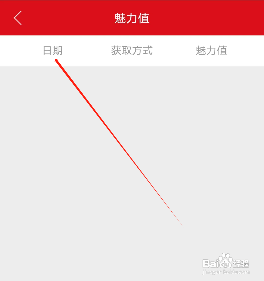 知己怎样查看日期