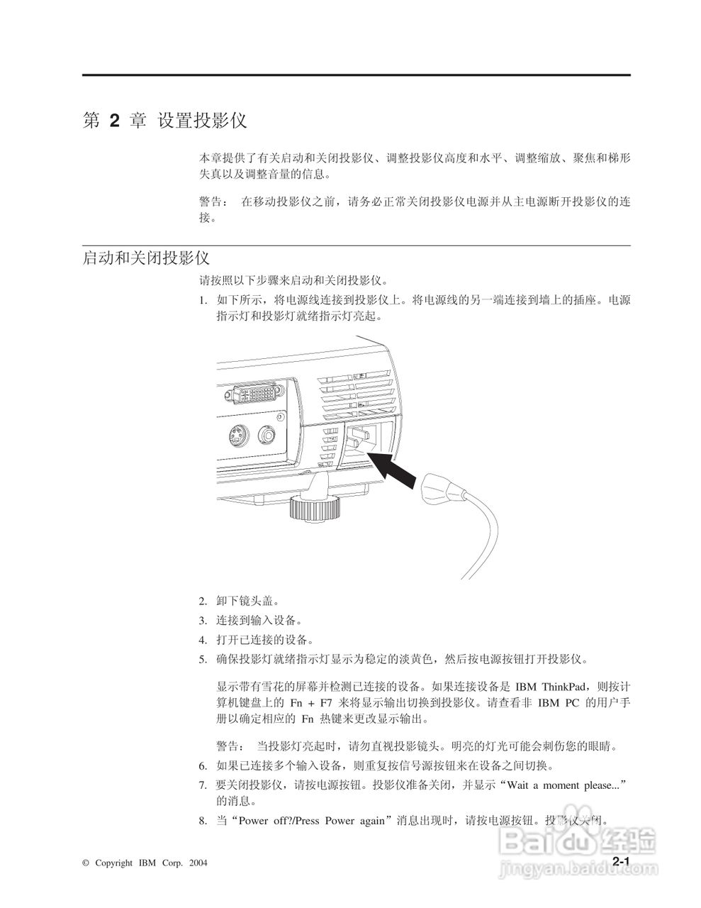 IBM E400投影机说明书:[3]
