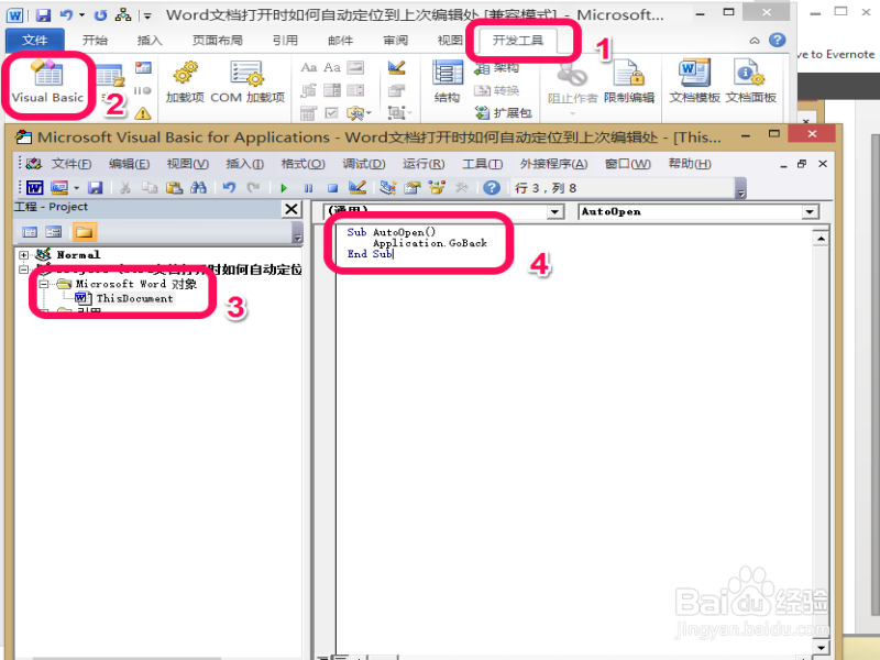 Word文档打开时如何自动定位到上次编辑处