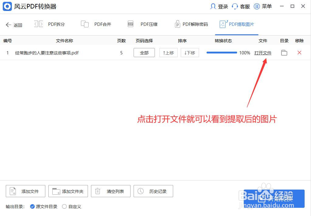 如何提取PDF中的图片