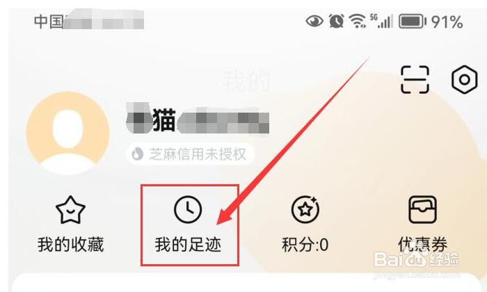 交易猫APP怎样查看自己的浏览足迹