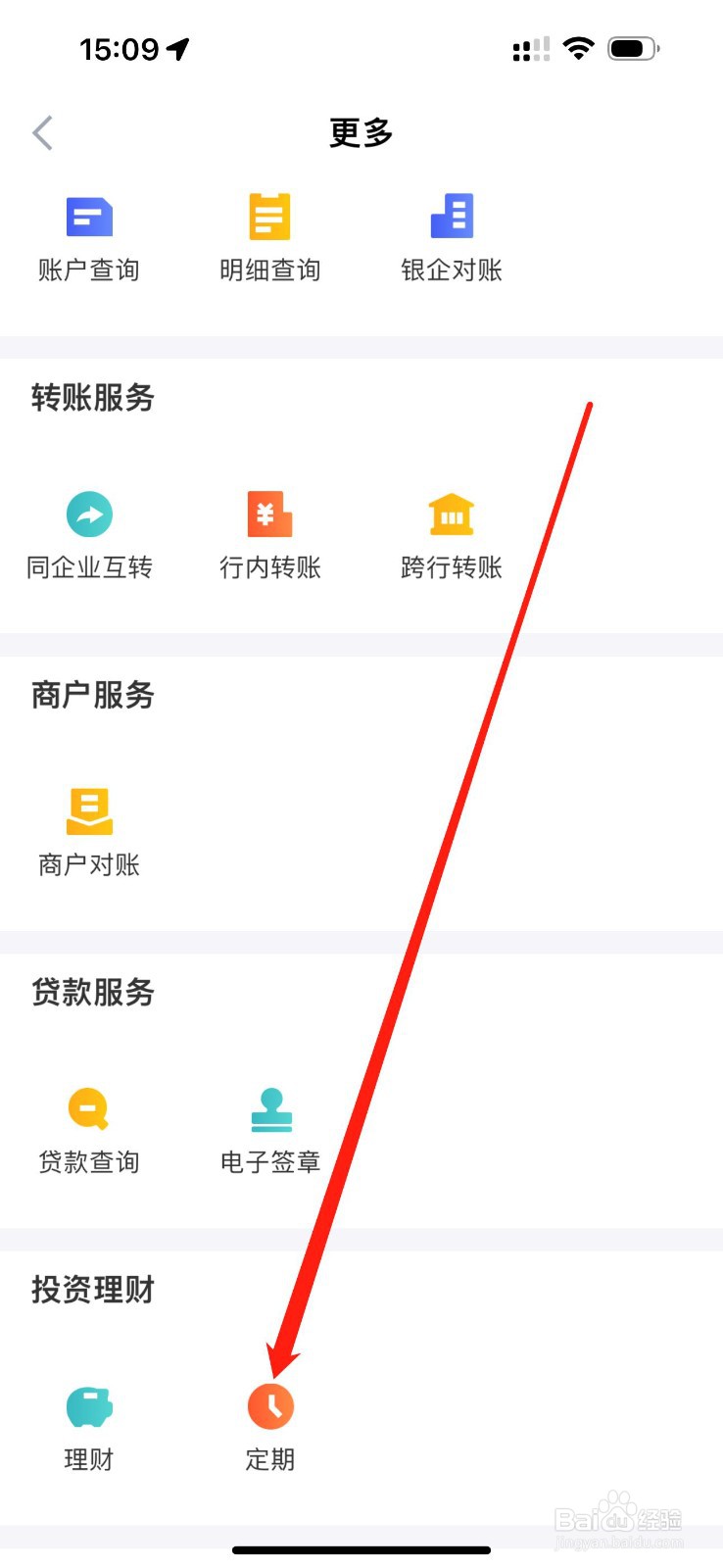 天府企业银行如何查看定期
