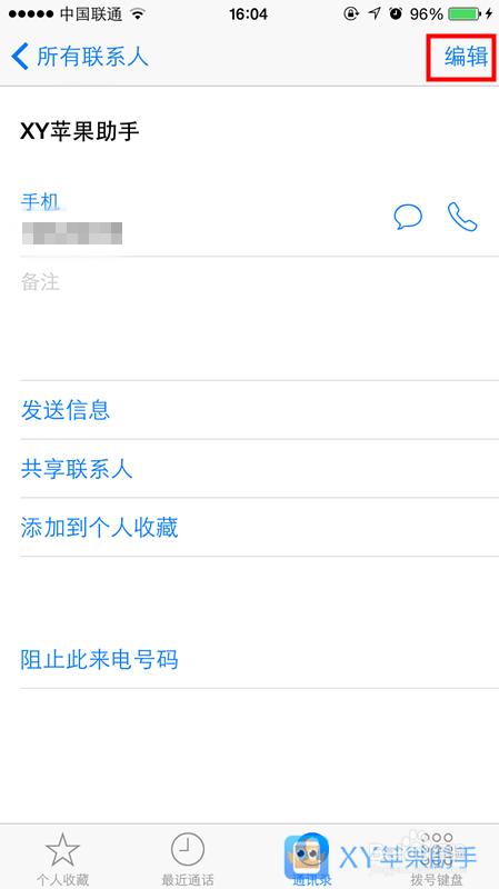 苹果iPhone手机怎么给特定联系人设置不同的铃声