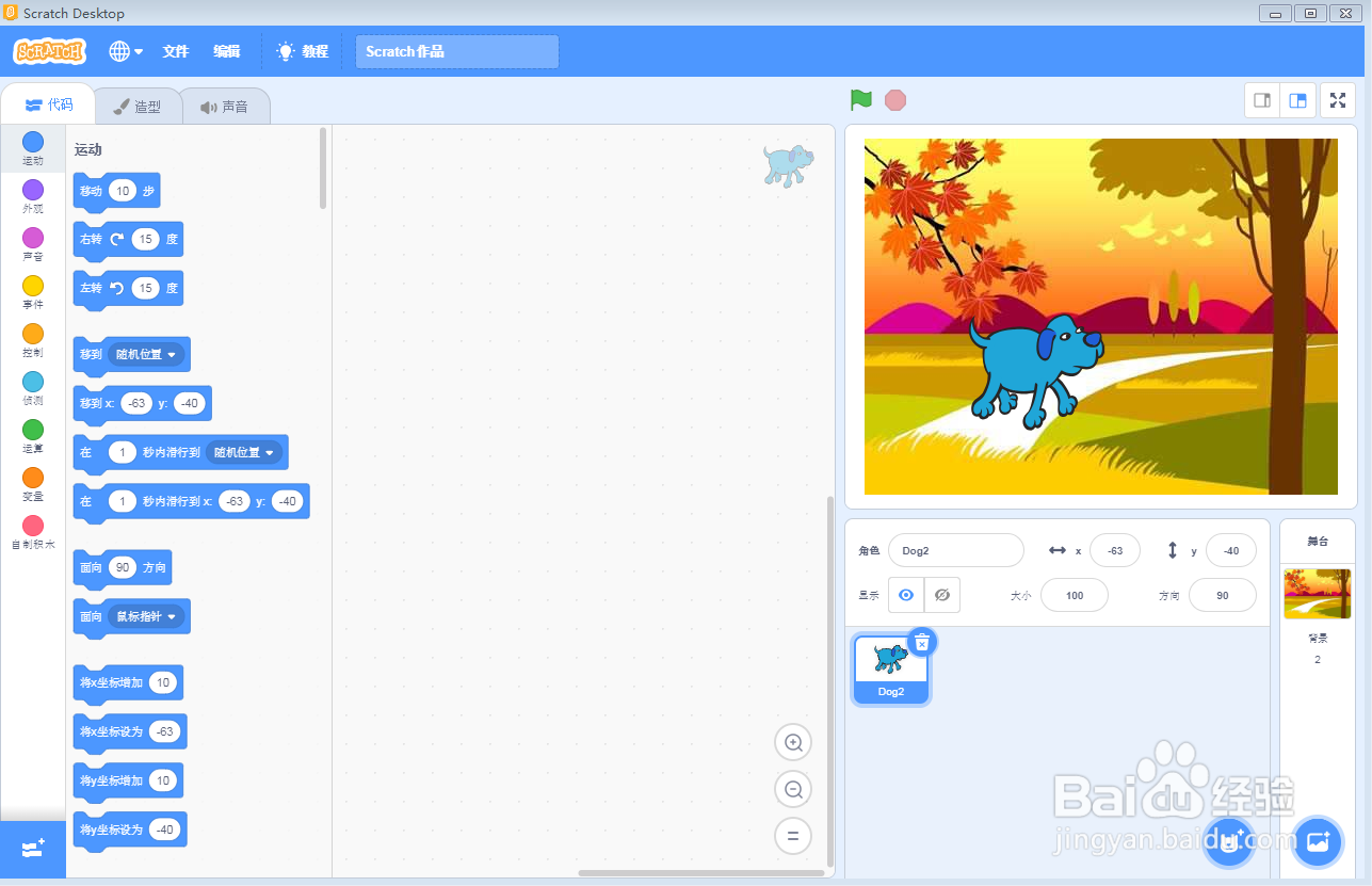 怎样在scratch中创建公园里的狗背景