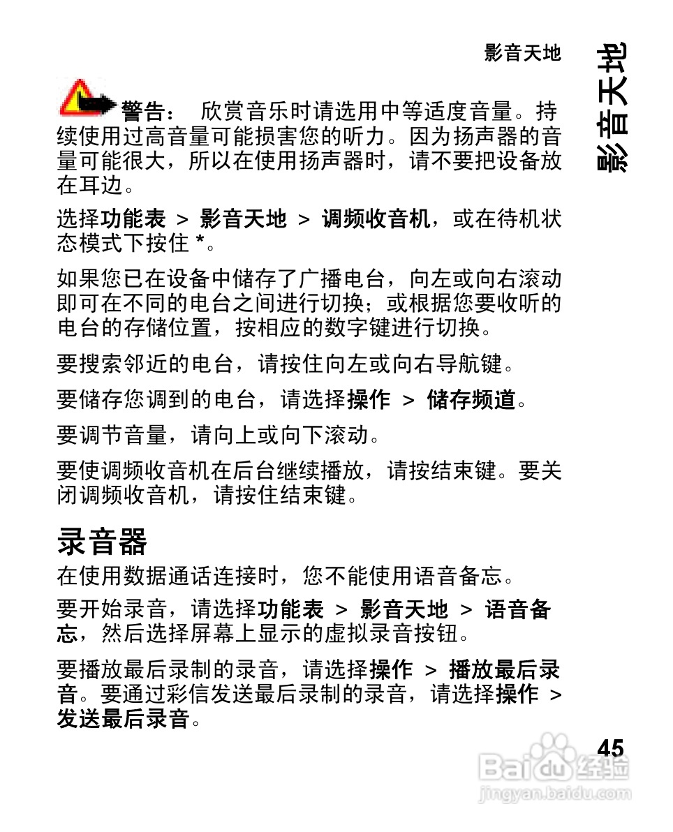 诺基亚2680s手机使用说明书:[5]