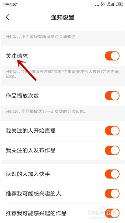 快手怎么关闭关注请求通知