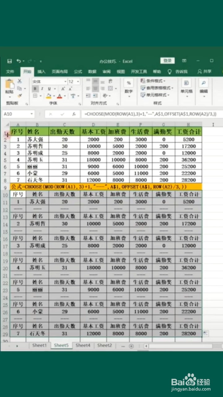 如何批量生成工资条