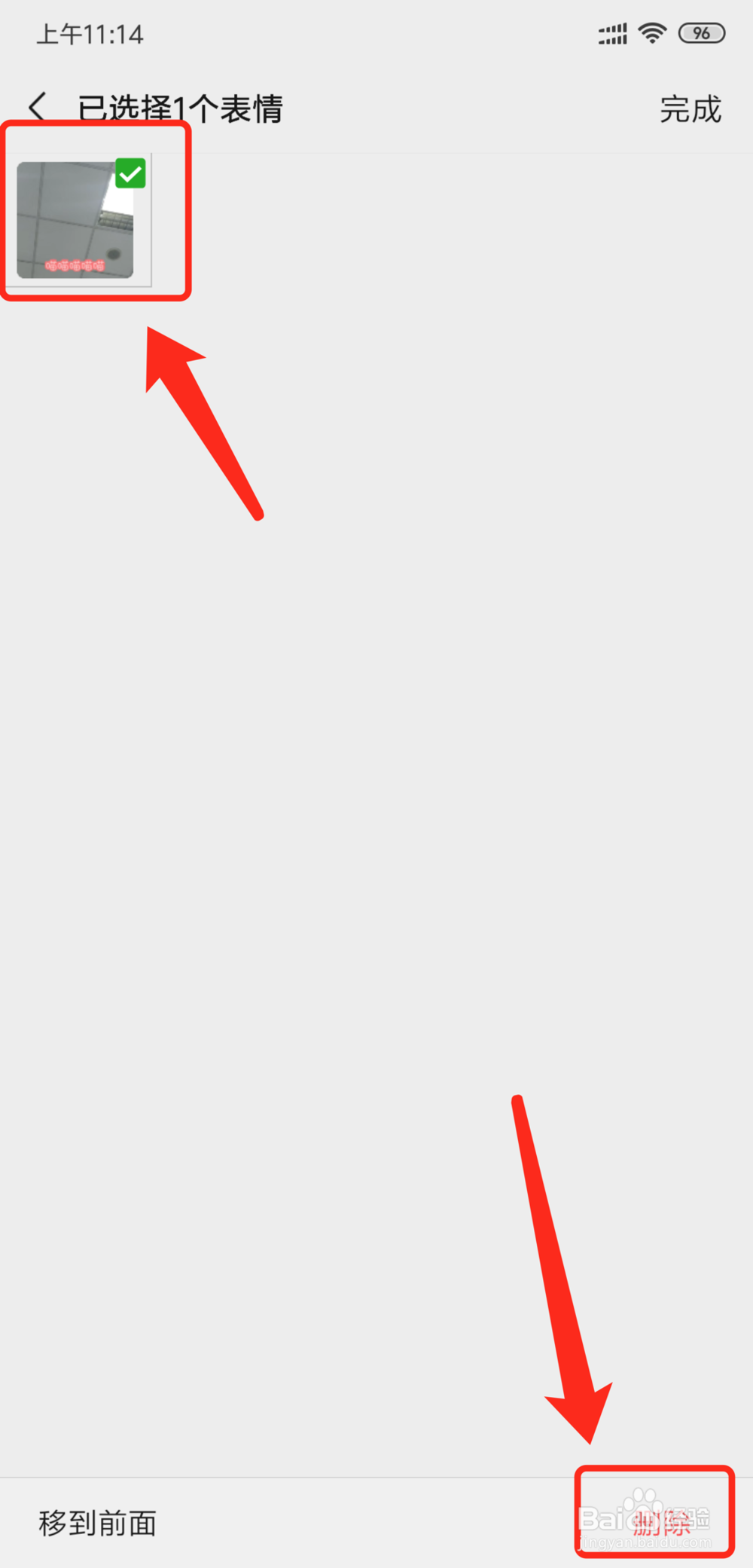 微信怎么删除自拍表情