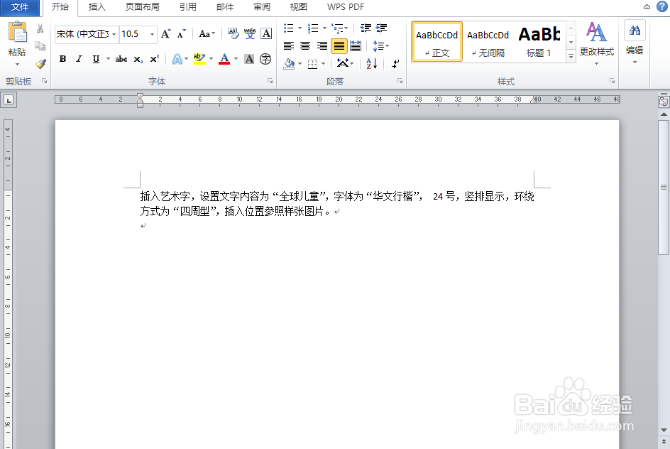 Word设置艺术字效果