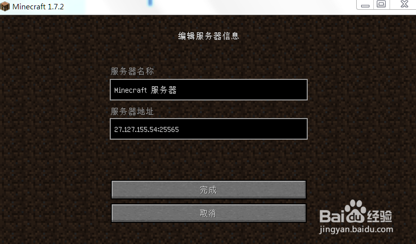 【我的世界】minecraft创建服务器